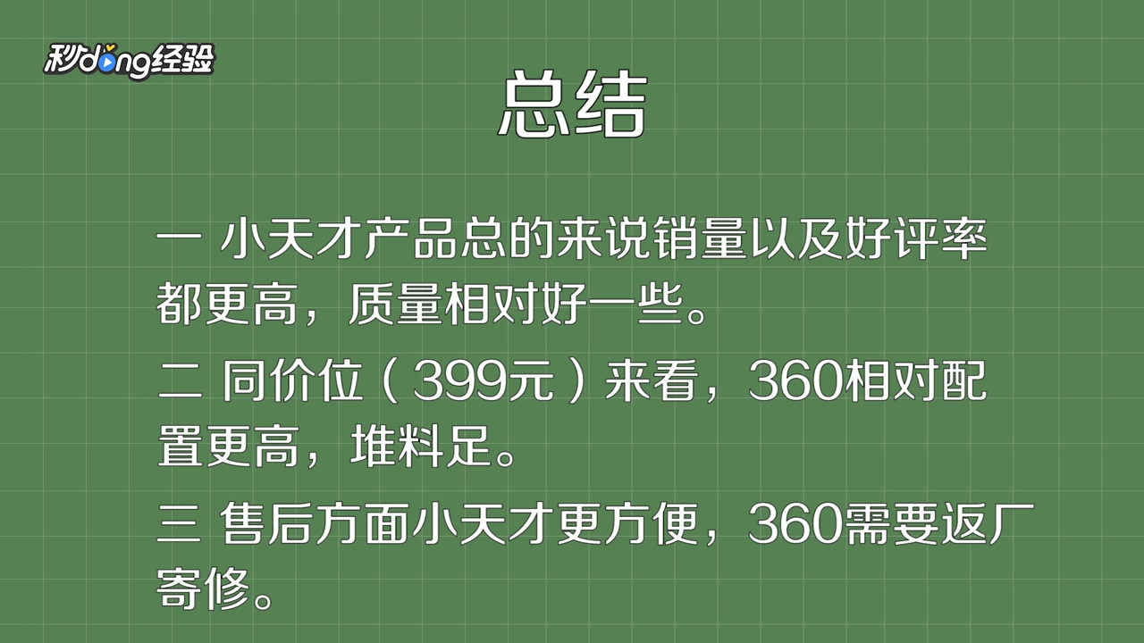 小天才和360哪个质量好？