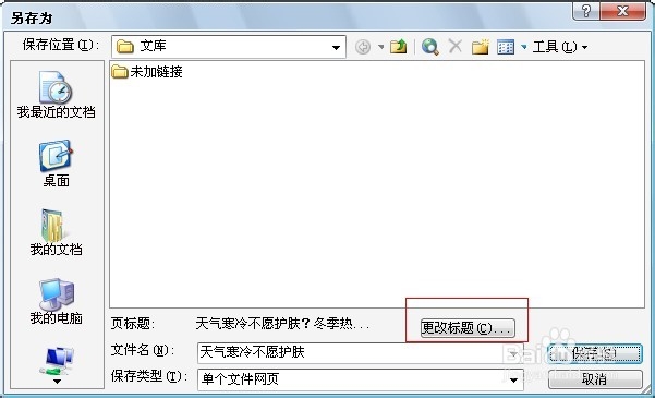 Word编辑技巧：[52]如何修改网页标题？
