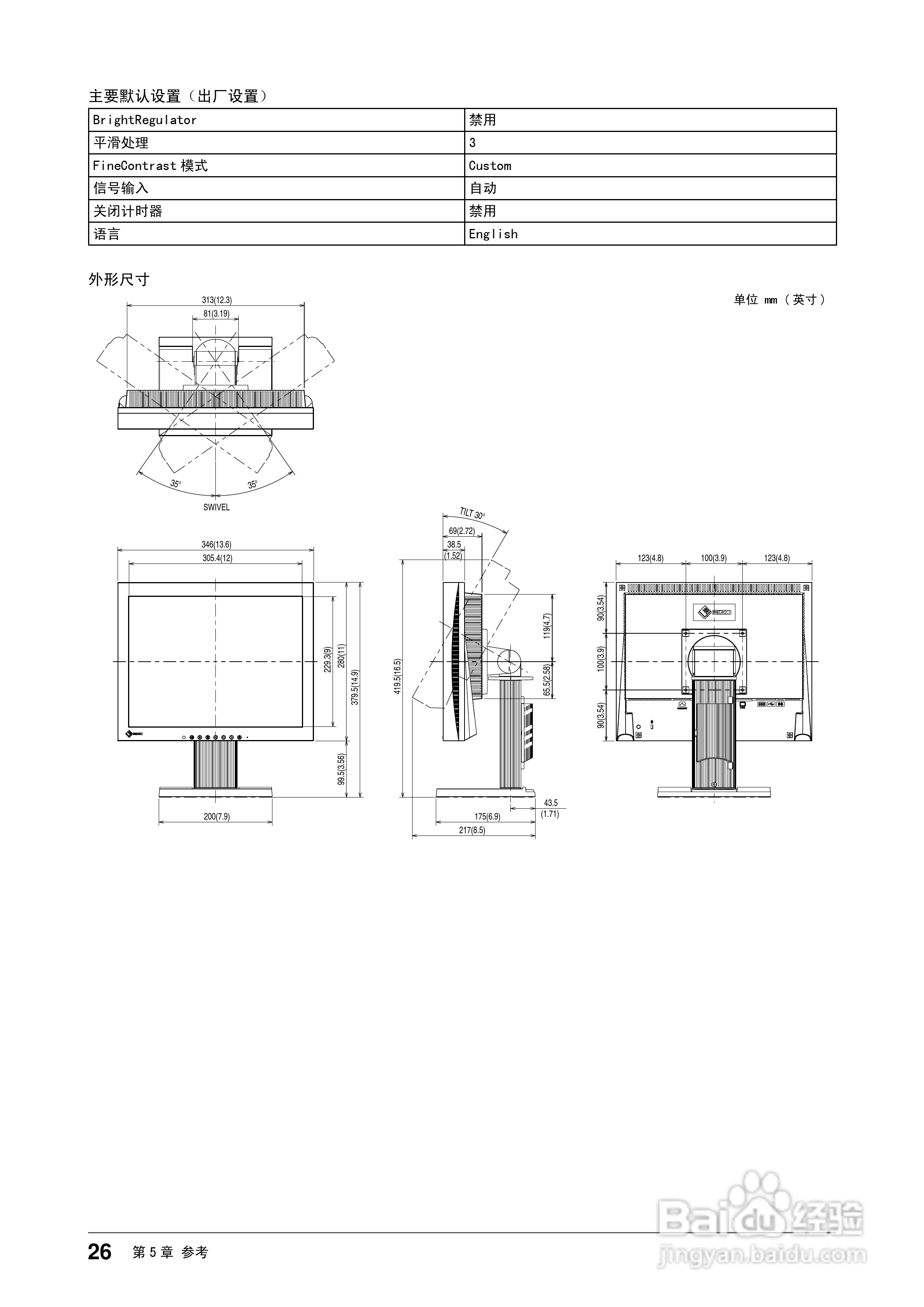 EIZO T1502接触屏彩色液晶显示器用户手册:[3]