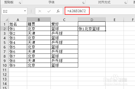 excel2016怎么合并多行数据