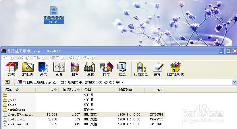 打开Excel“发现不可读取的内容”