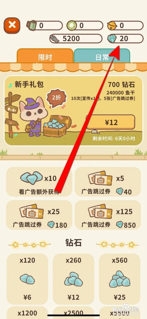 猫咪厨房怎样免费领取10个钻石