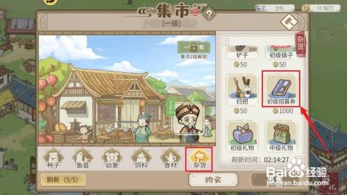 解忧小村落如何才能获取招募券