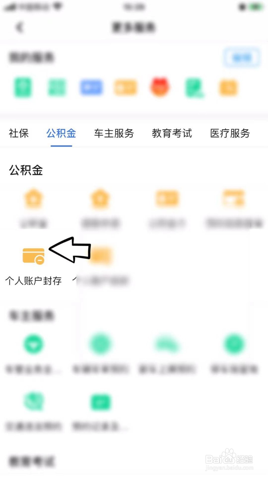 公积金怎么封存