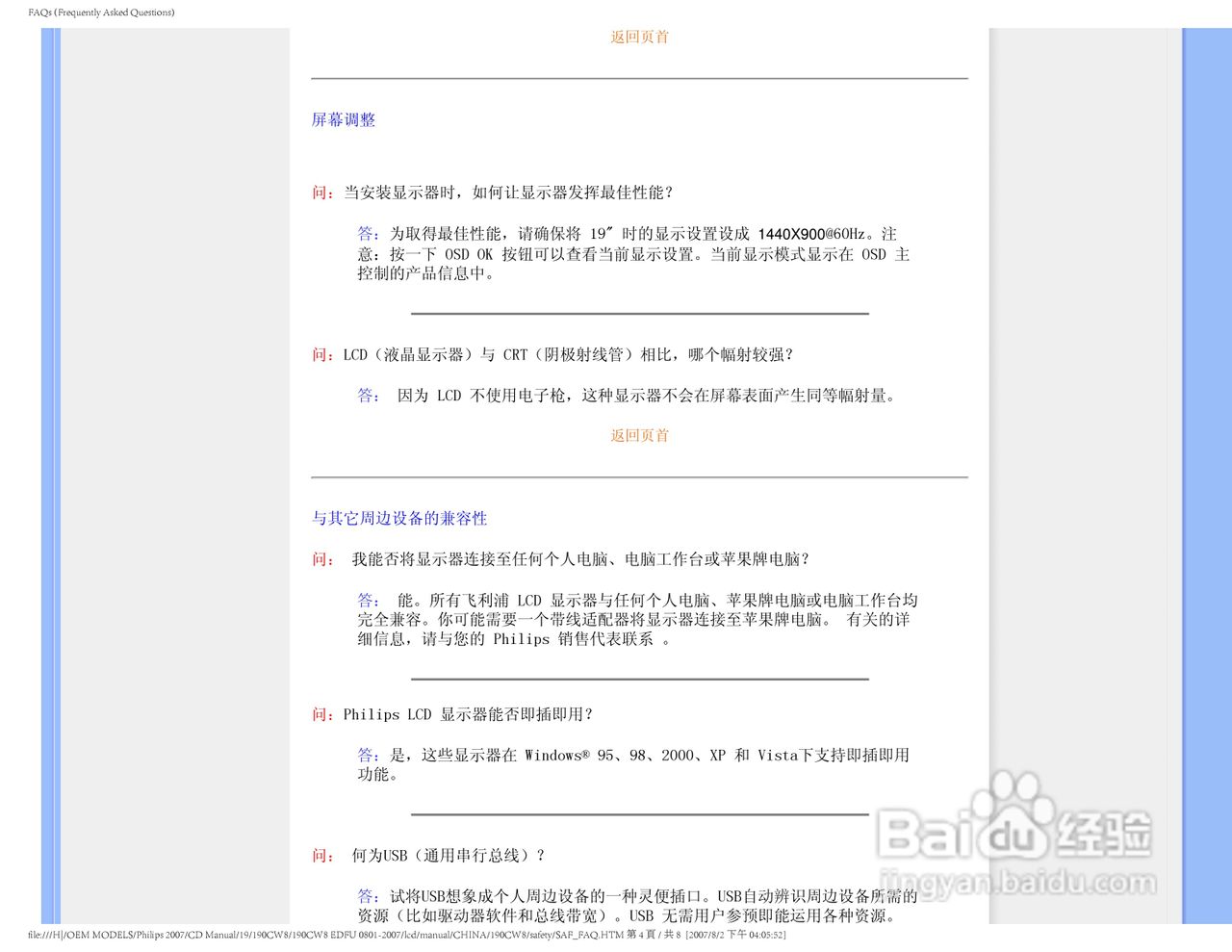 PHILIPS 190CW8显示器使用说明书:[1]