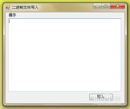 C#如何写入二进制文件