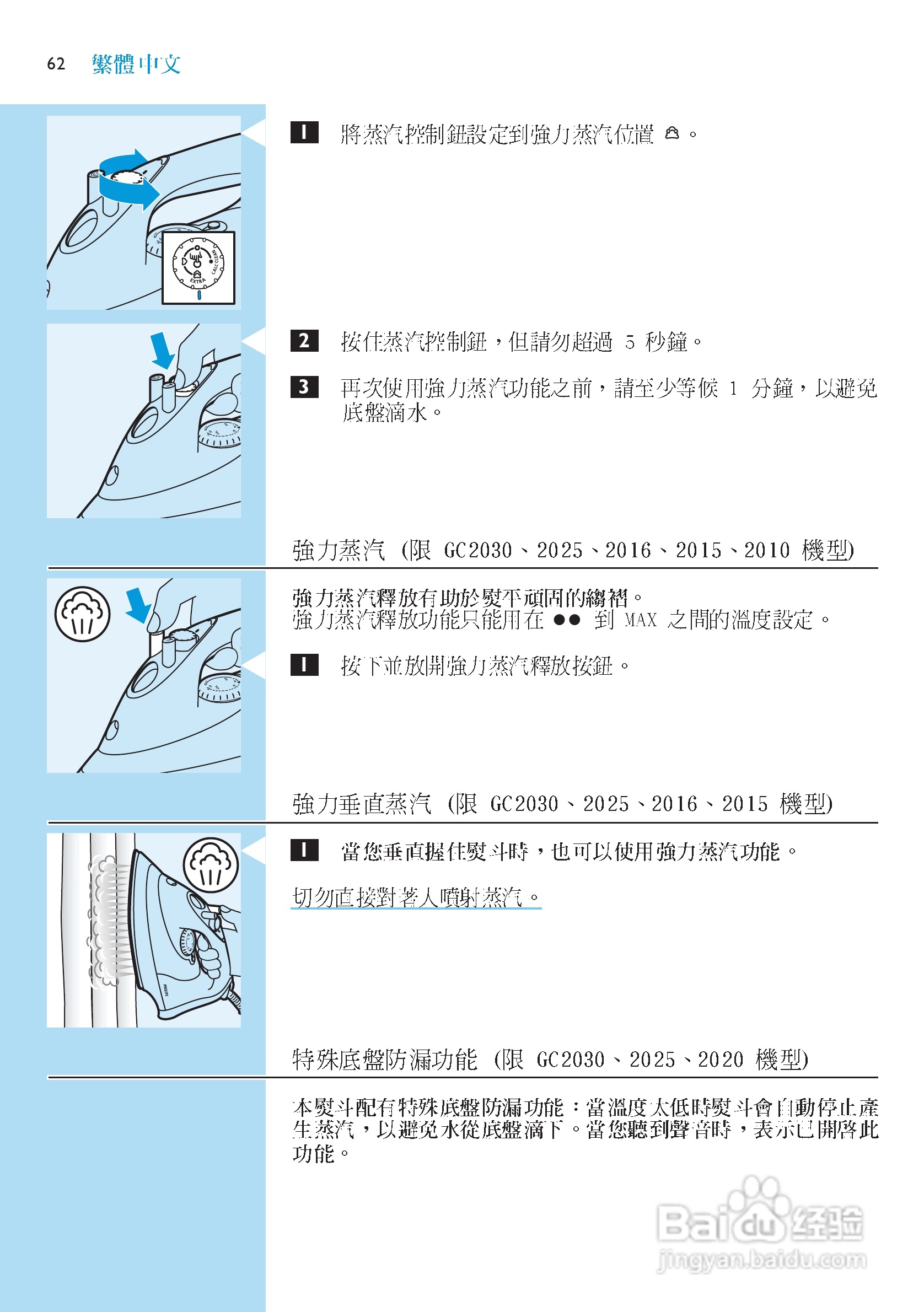 PHILIPS GC2010电熨斗使用说明书:[7]