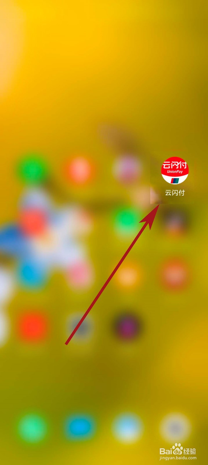 云闪付app怎么添加银行卡