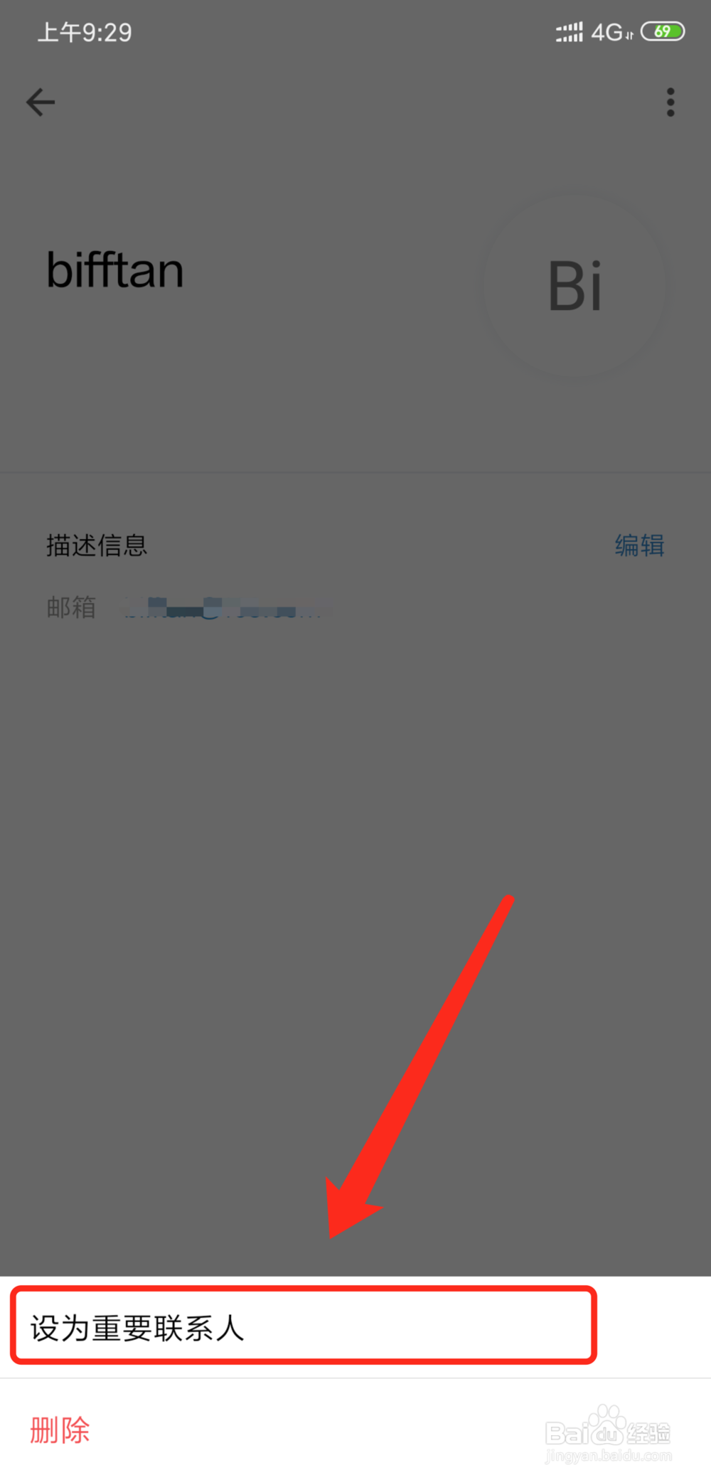 手机QQ邮箱怎么将邮箱地址设置为重要联系人