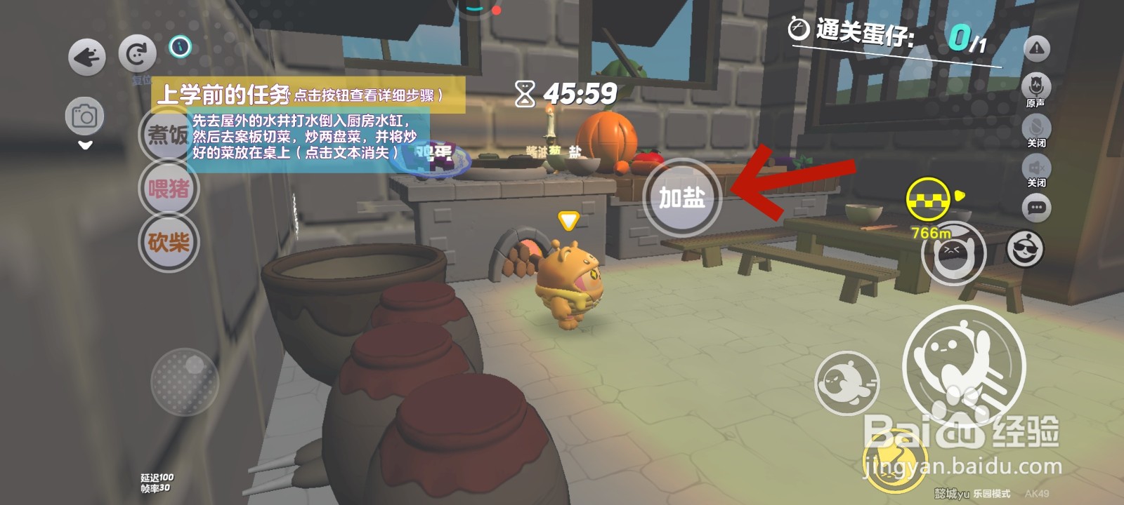 蛋仔派对游戏中番茄炒鸡蛋的教程