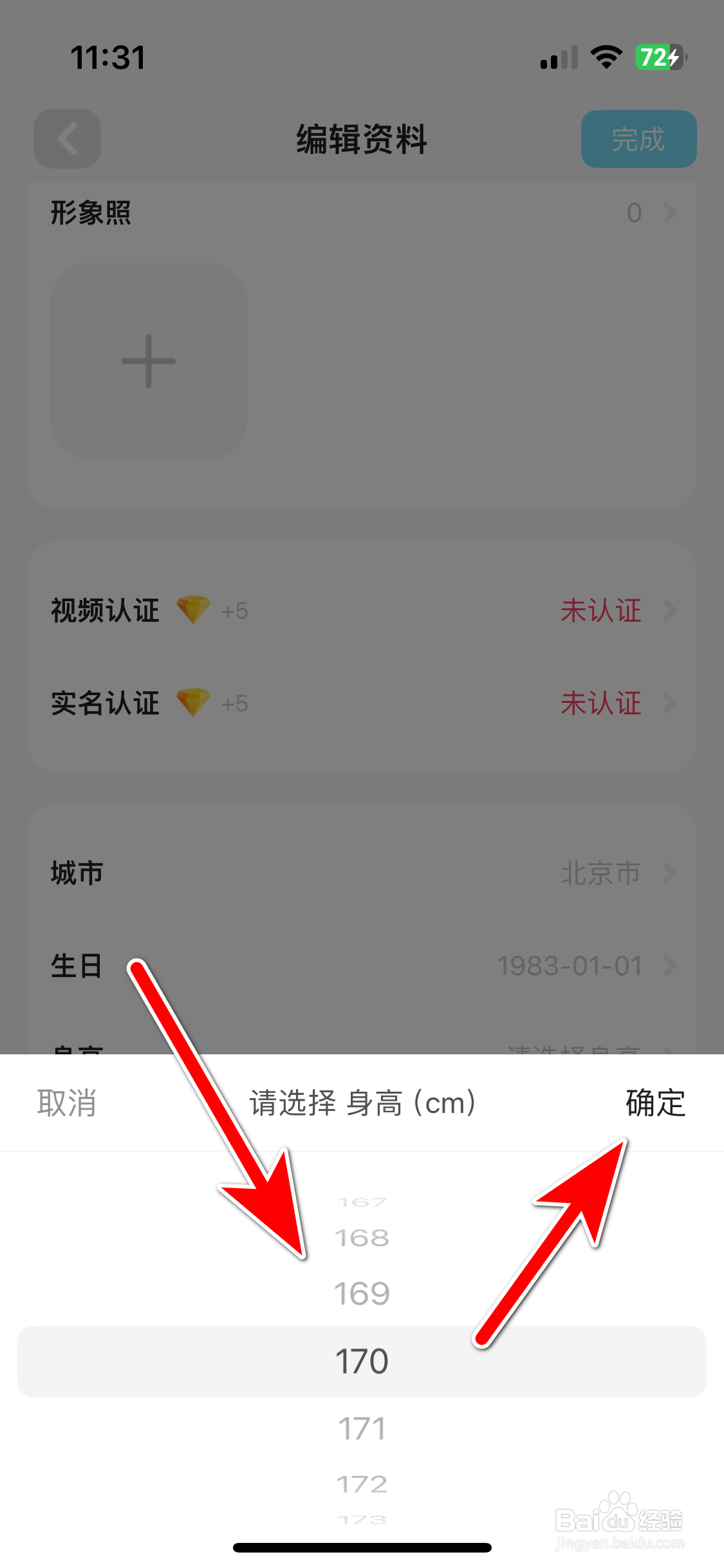 喜弟如何设置个人身高信息