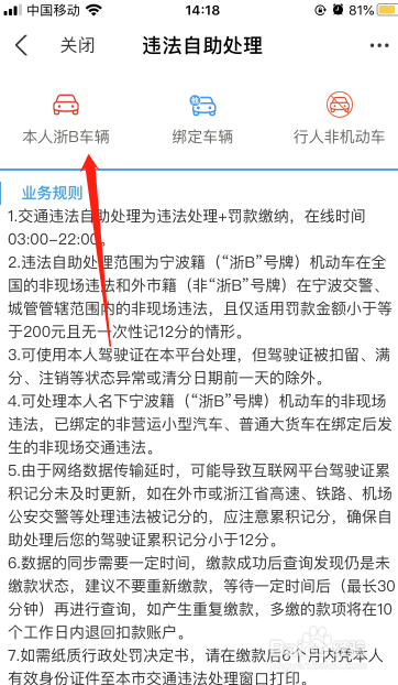 如何在支付宝上查询汽车违章以及缴费