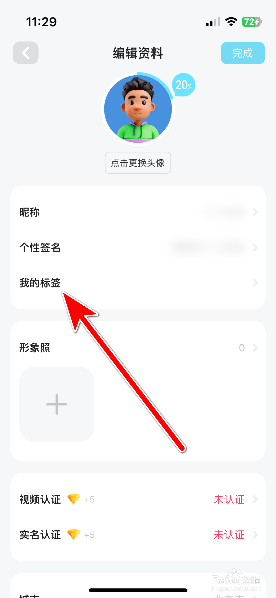 喜弟如何添加我的标签