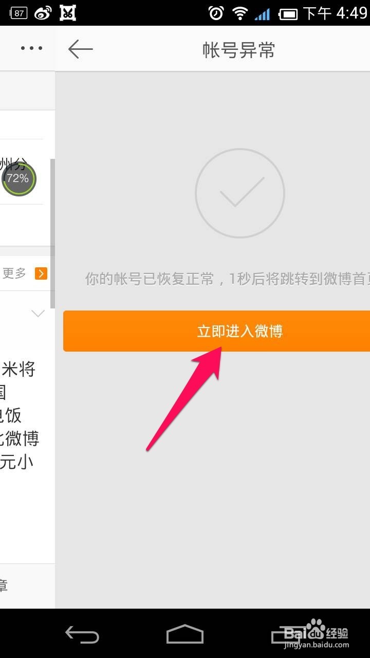 新浪微博发现异常怎么办？