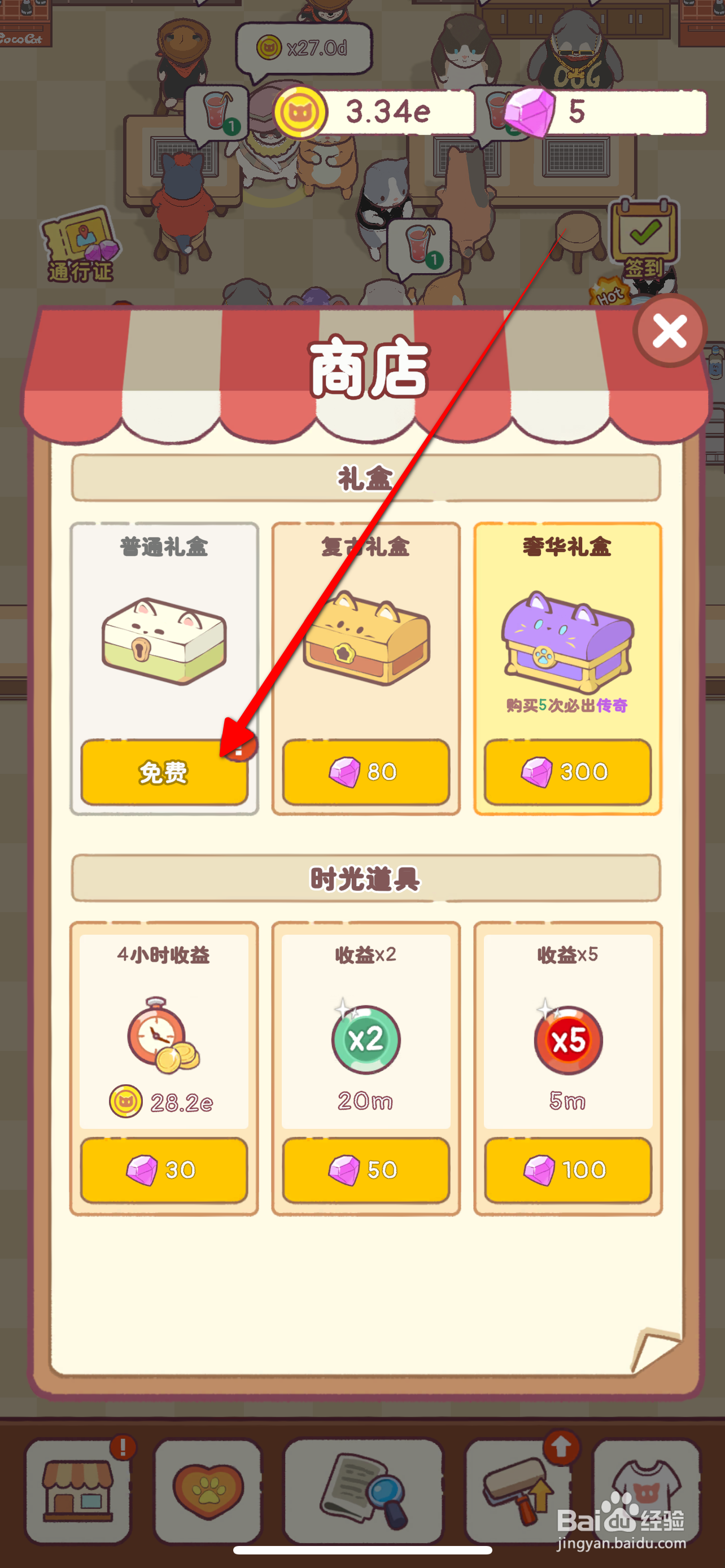 猫咪餐厅怎么获得草莓围巾