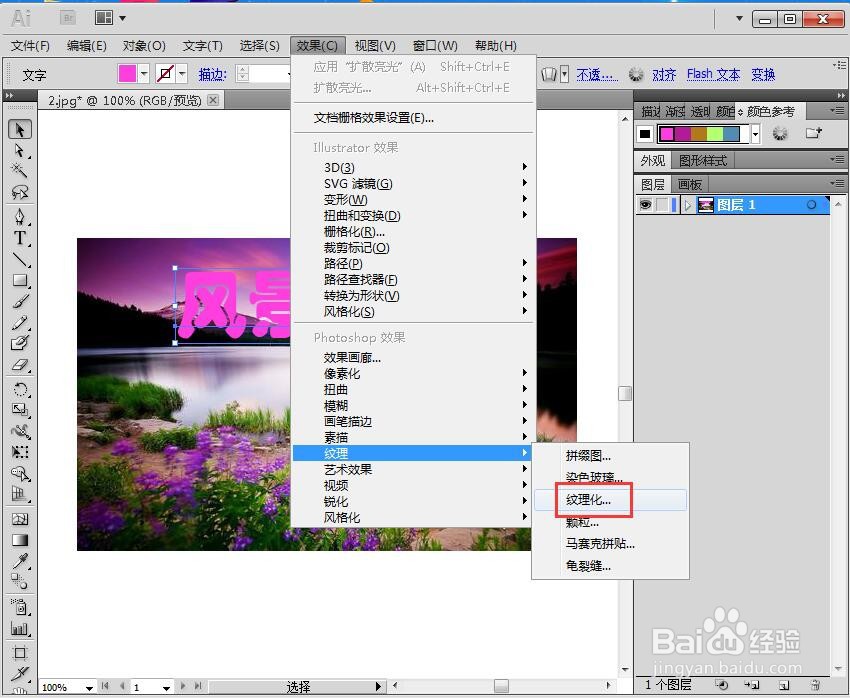 如何在AI中给文字添加纹理化和投影效果
