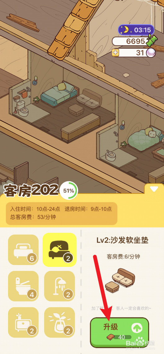 熊猫餐厅怎样给202房升级沙发软坐垫