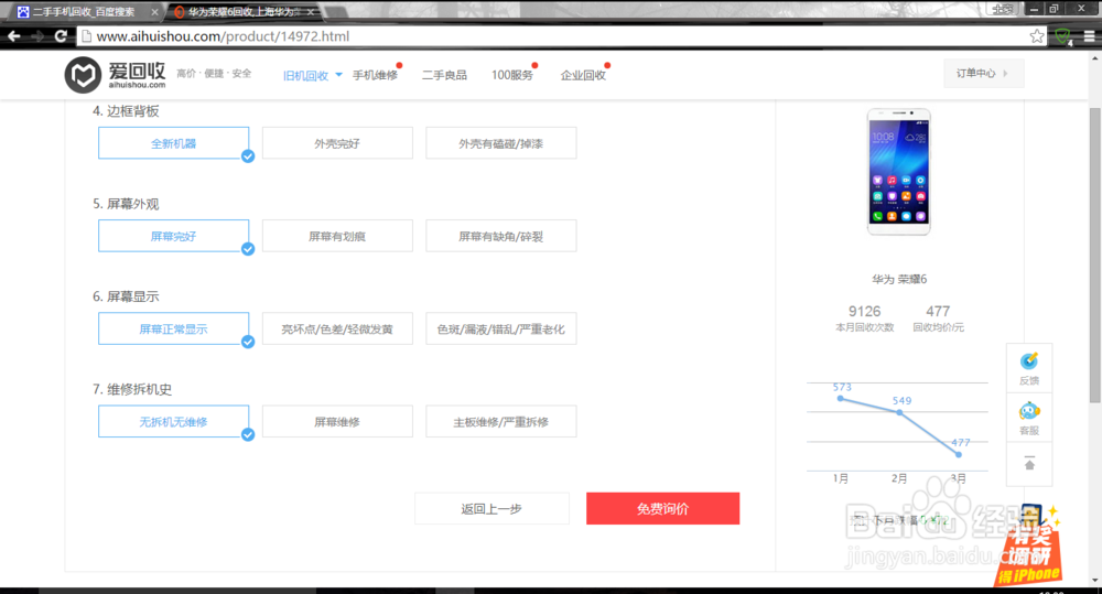 如何在网上回收自己的闲置手机