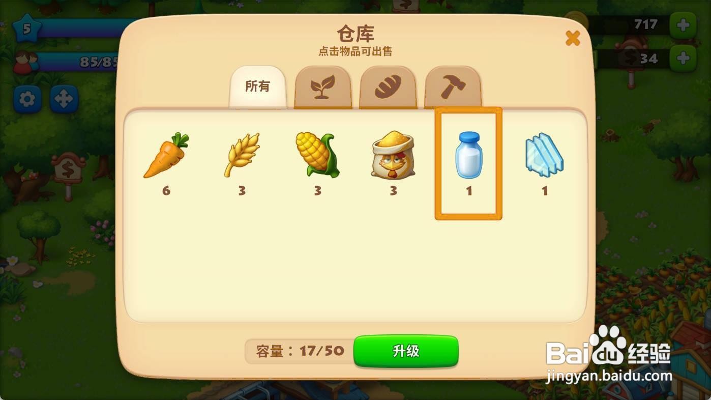 梦想城镇如何出售牛奶