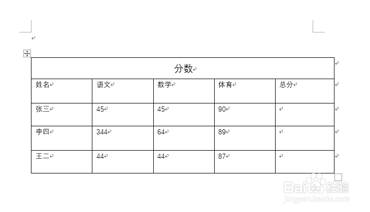 word表格中的数据怎么求总和