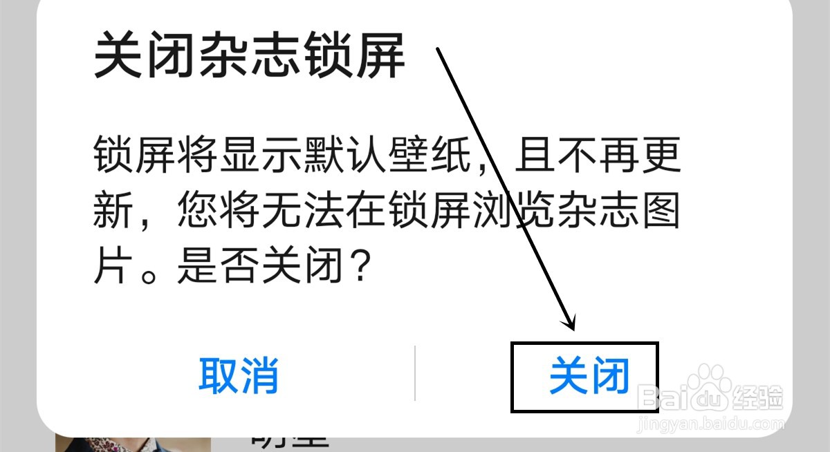 华为P40 pro怎么关闭杂志锁屏