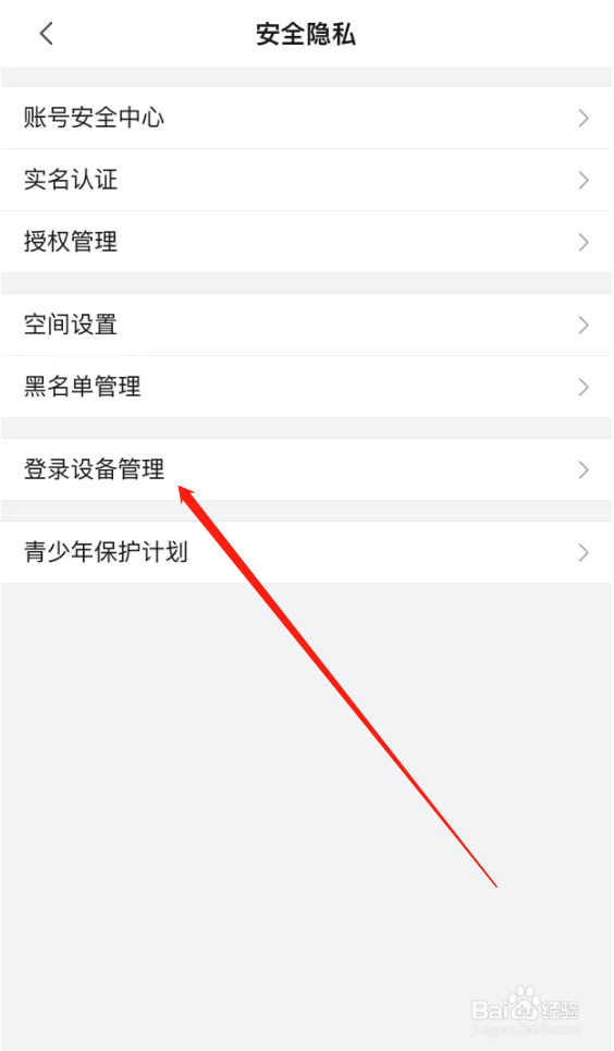 哔哩哔哩怎么查看登录设备管理