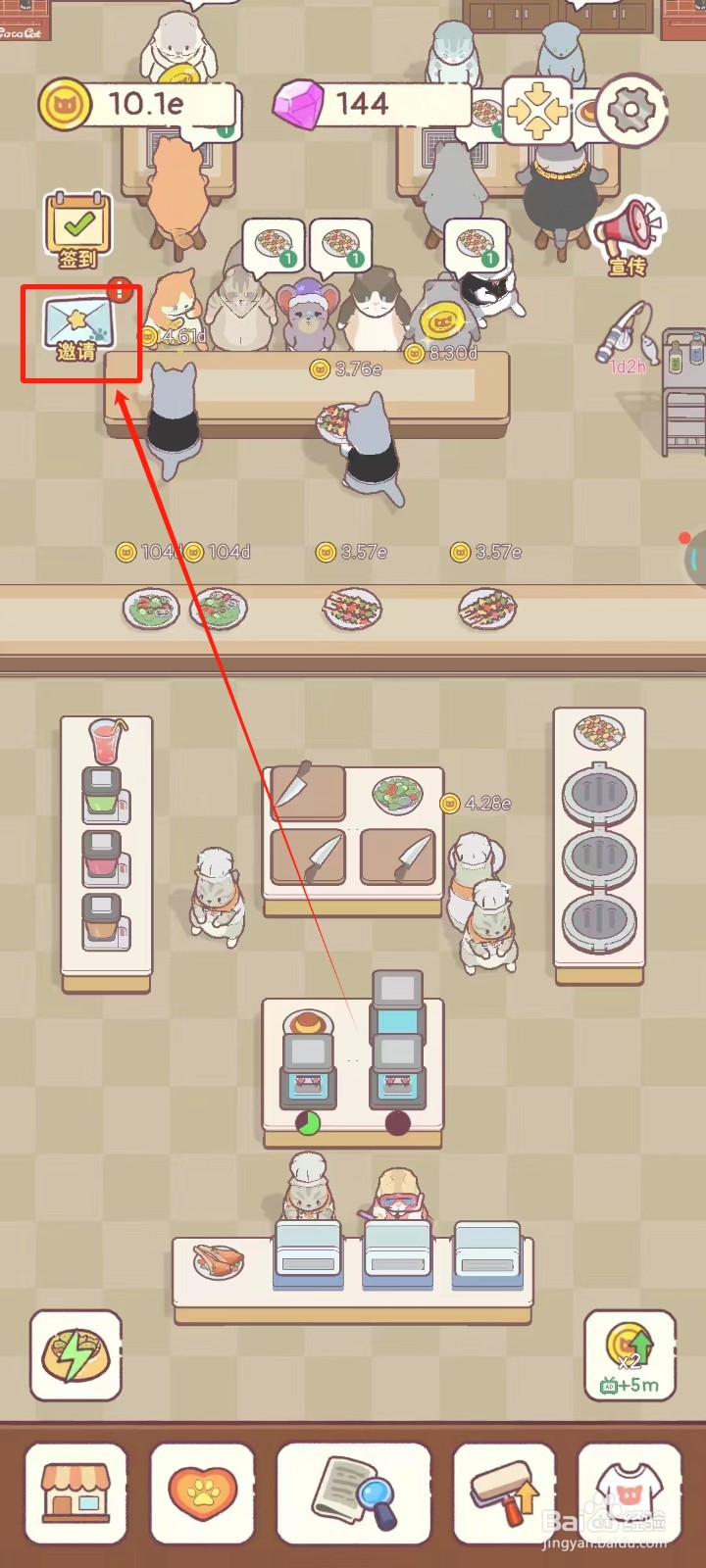 猫咪零食吧中怎样邀请帮手萌喵小筑业主