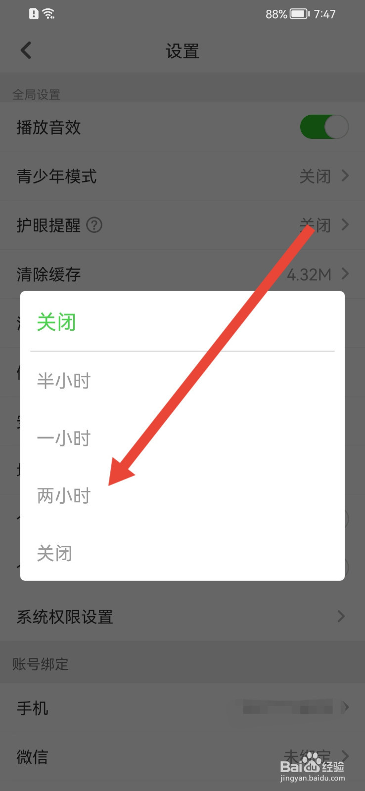 少儿趣配音怎样开启护眼提醒