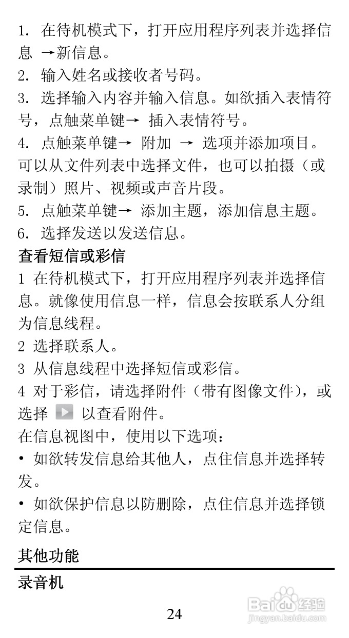 TCL A860手机说明书:[3]