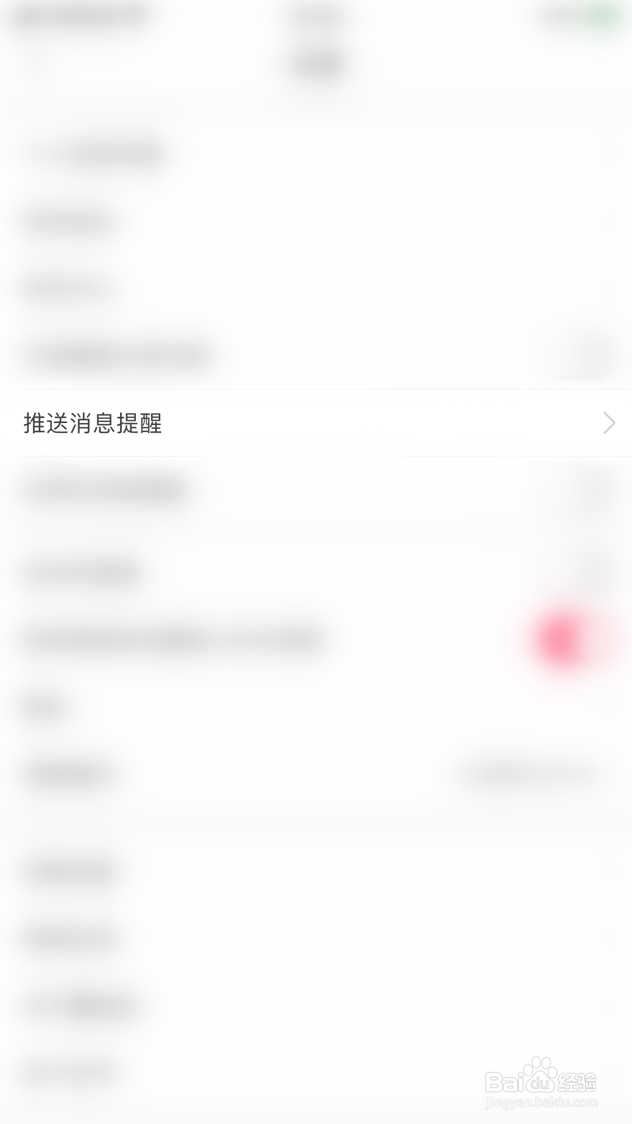 如何关闭蘑菇街促销福利推荐