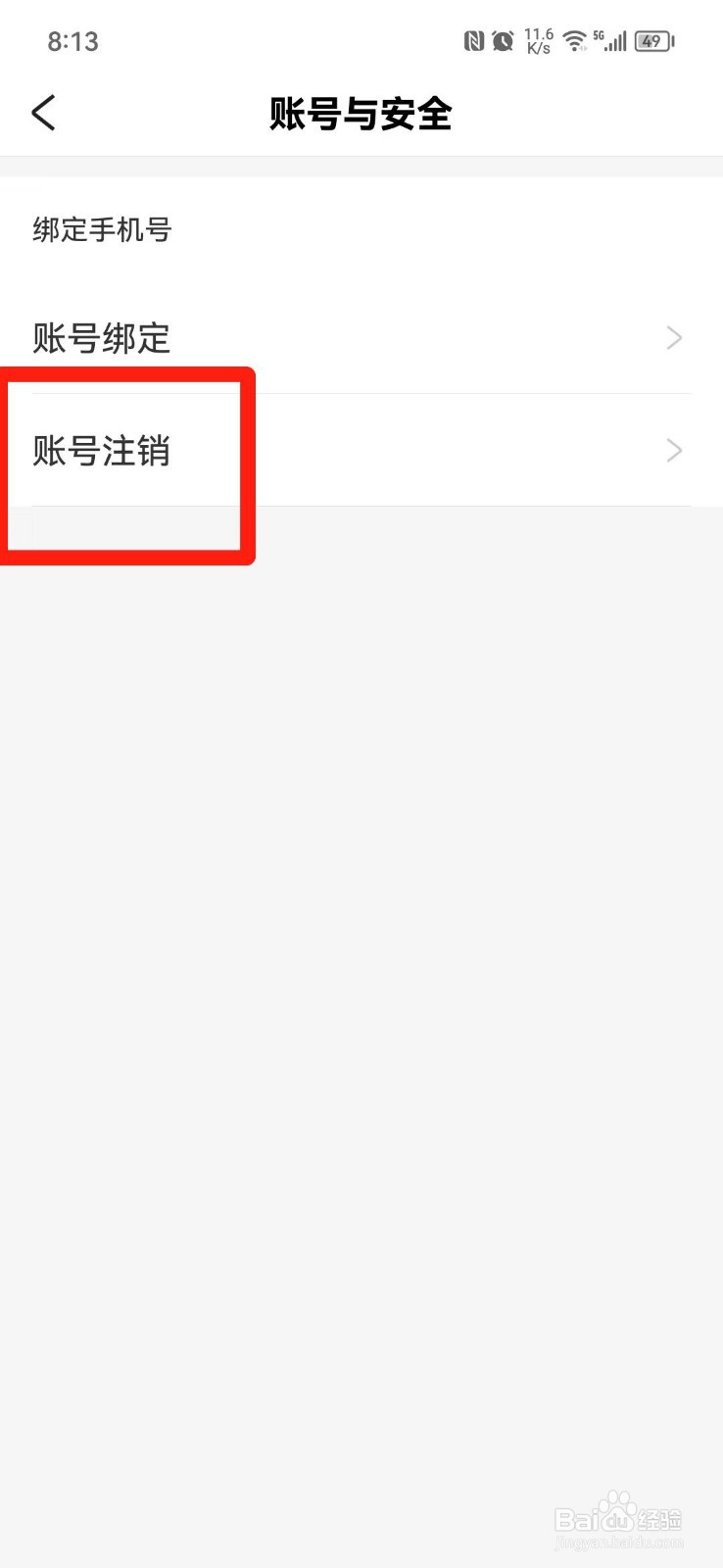 好好住APP怎么注销账号
