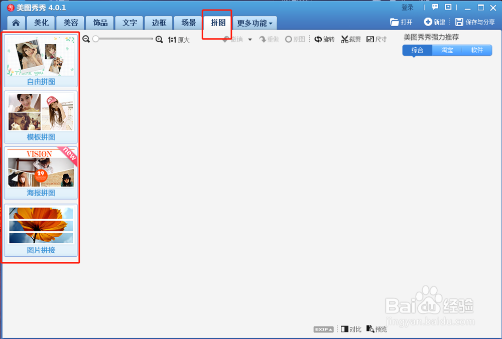如何使用美图秀秀进行无边框图片拼接
