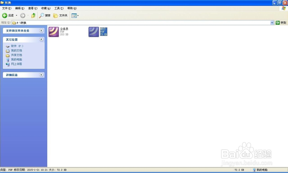 怎么把word文件转换成PDF格式的文档