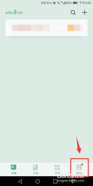 手机爱读掌阅怎么安装语音朗读