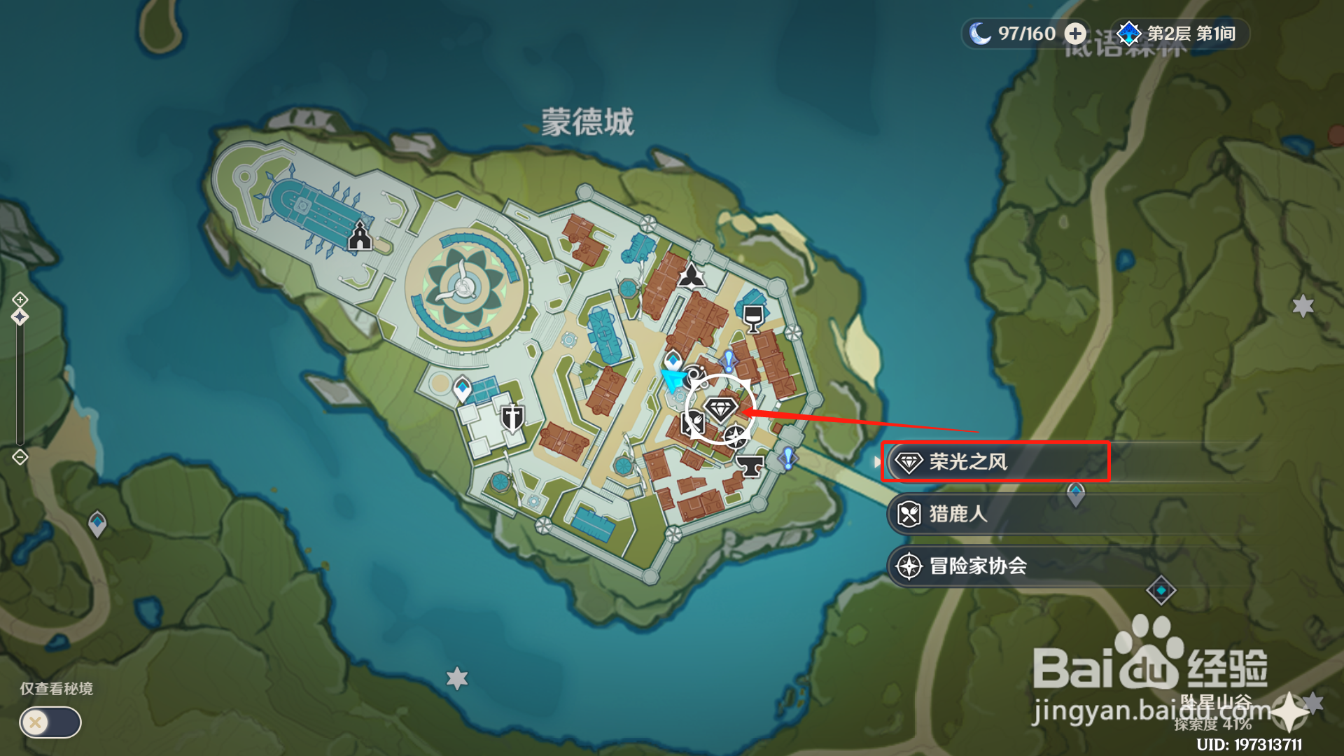 原神狮牙斗士的枷锁可以在哪里兑换
