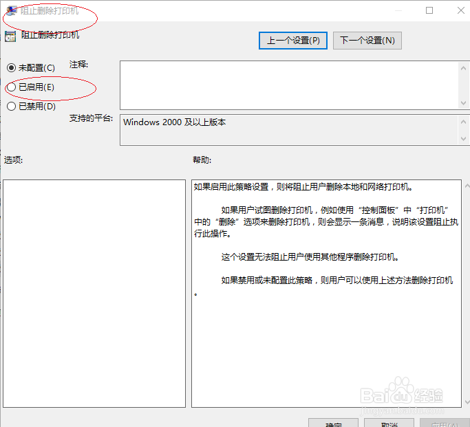 Windows 10如何阻止删除打印机