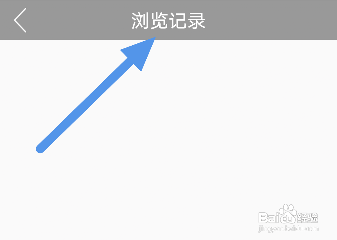指尖枣庄APP怎样查看浏览记录界面