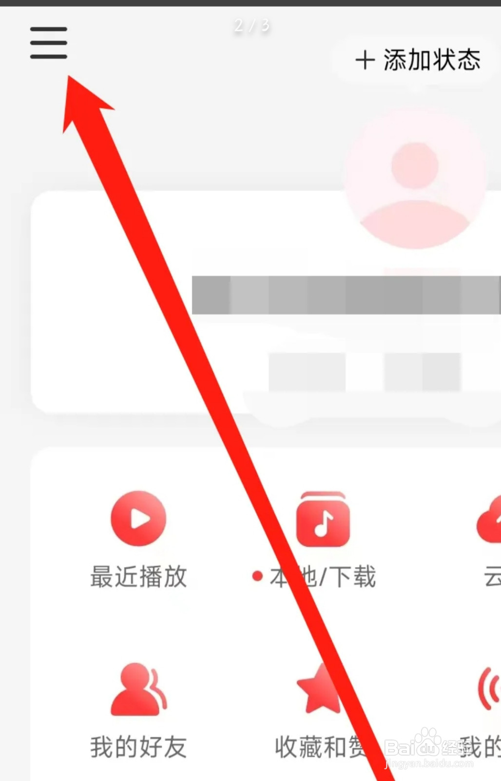 网易云音乐开启音量均衡