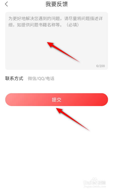阅友免费小说怎么意见反馈