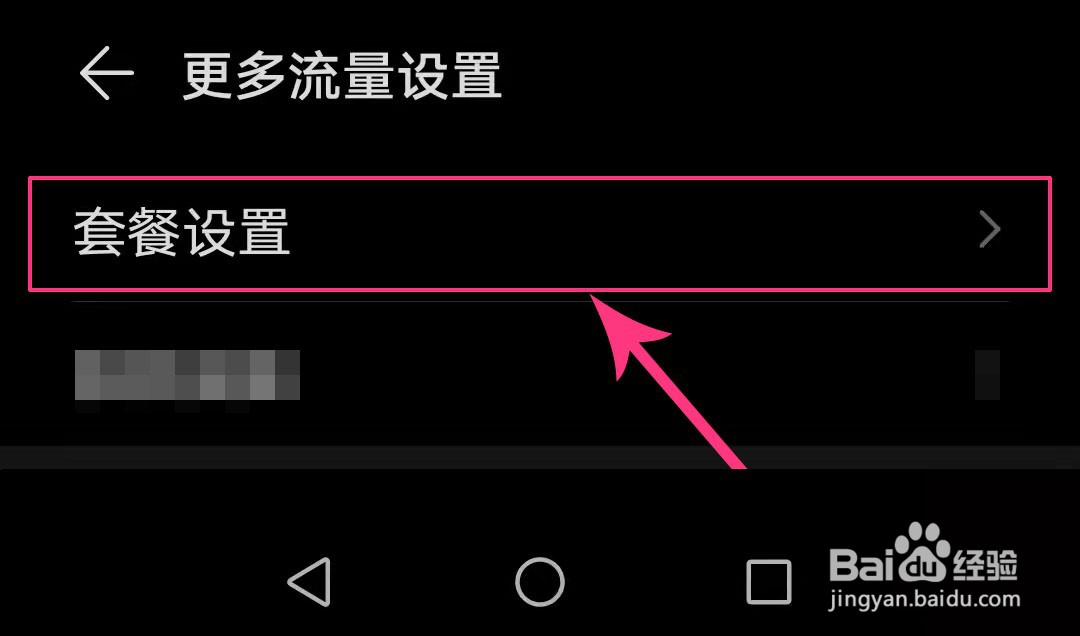 手机管家如何更改运营商