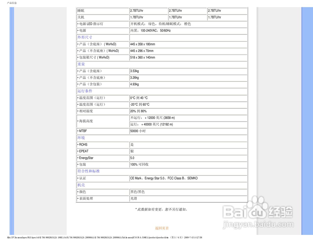 PHILIPS LCD显示器190E1说明书:[3]