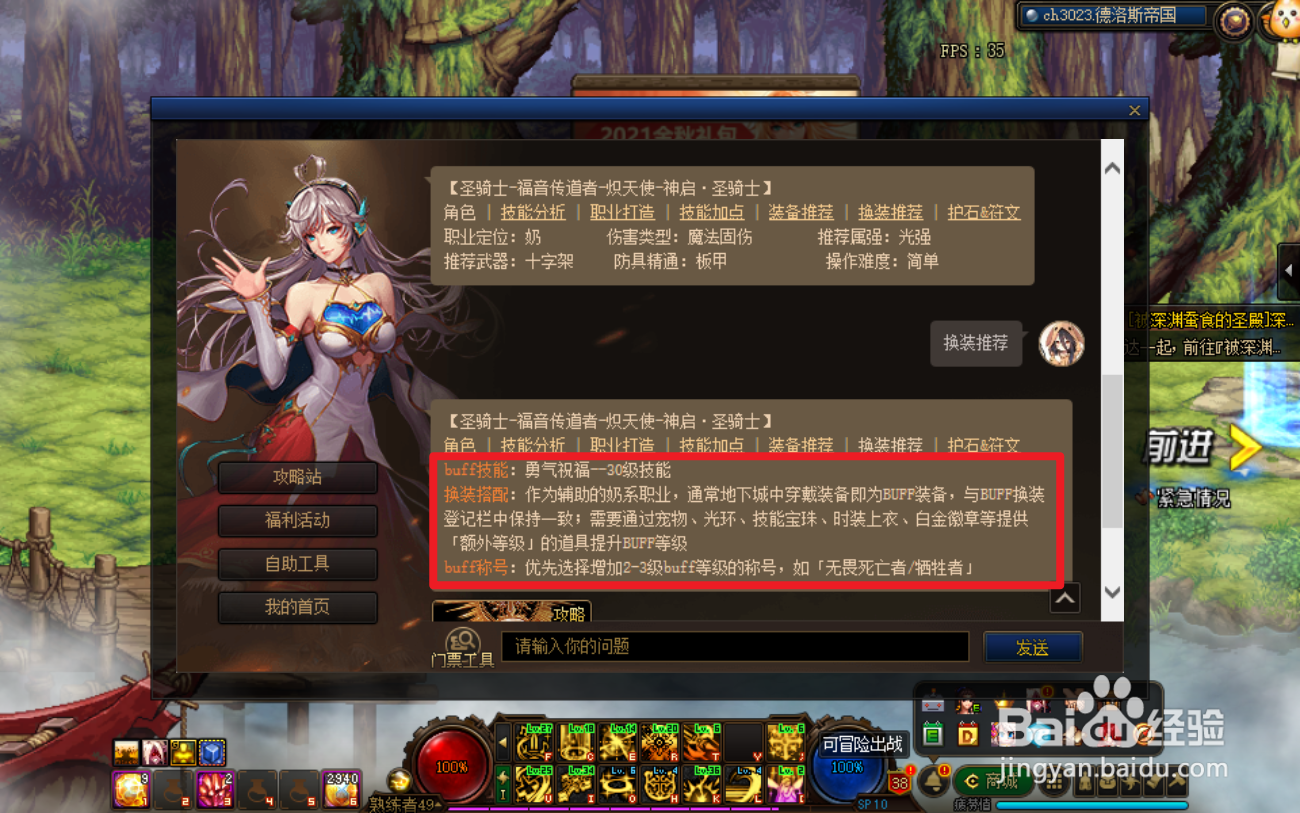 奶妈40级勇气怎么堆