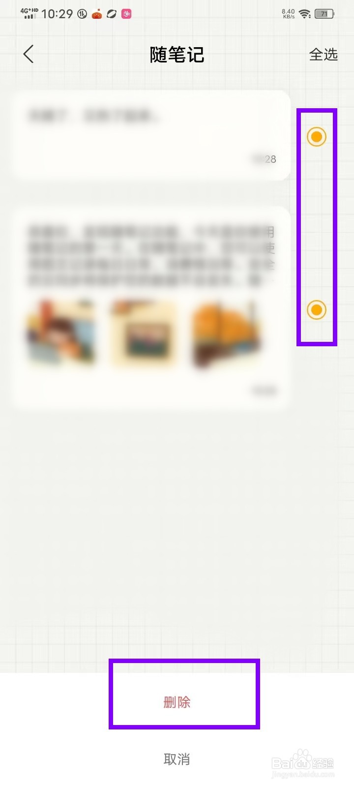 随手账本app笔记怎么删除