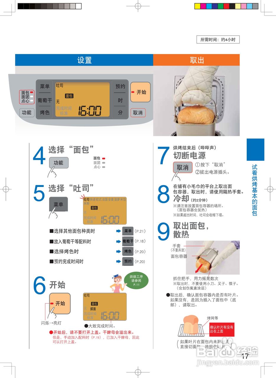 松下sdp1000面包机食谱图片