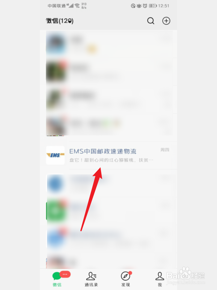 手机微信怎么查询录取通知书快递消息