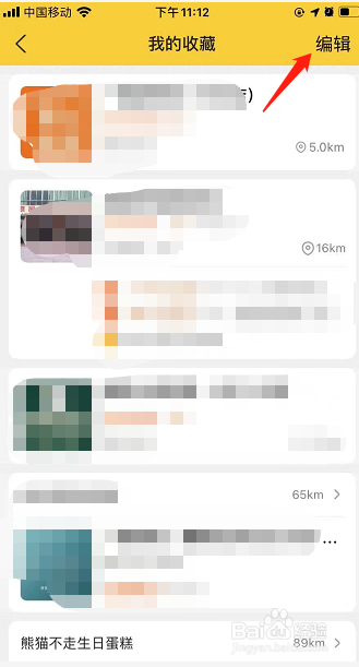 美团上如何删除收藏的商品