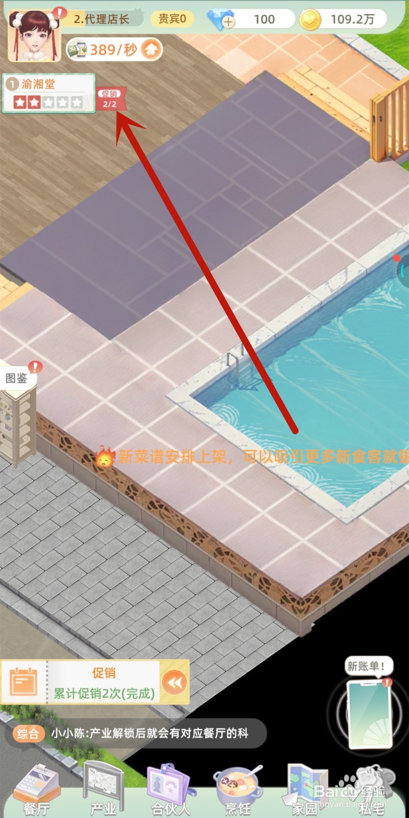 我要当店长中促销任务如何完成