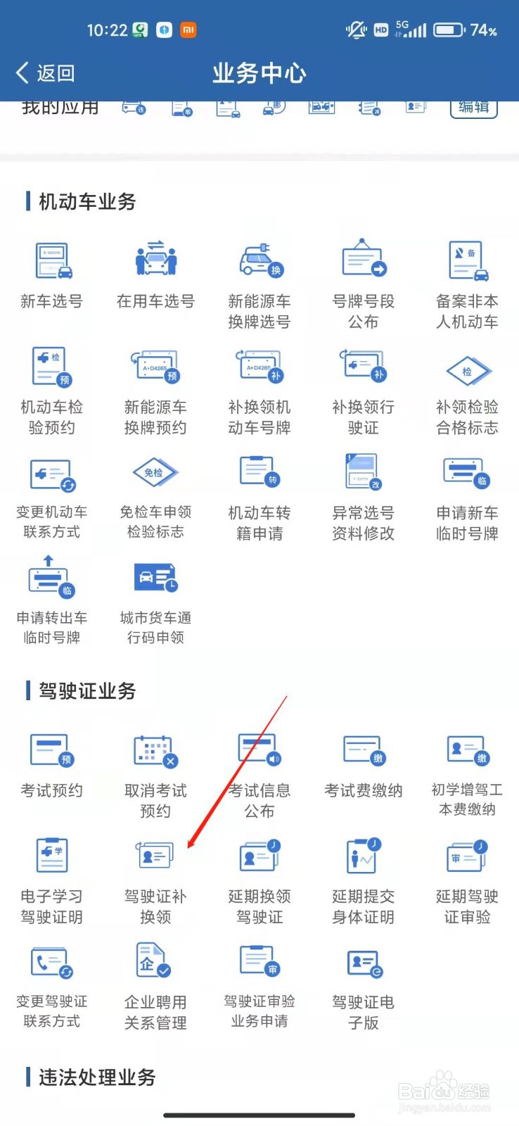 交管12123怎么申请驾驶证补换领?