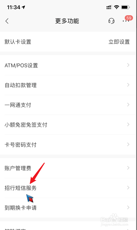 招商银行怎么开通余额变动短信提醒