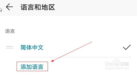 华为手机如何添加匈牙利文